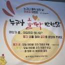 누구나홀딱반한닭쌍용점 이미지