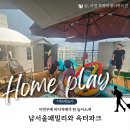 은물어린이집 | [7세4세 놀이] 남서울패밀리와 옥터파크, &lt;두더지의 여름&gt; 독후활동 등 일주일 놀이일상