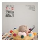 기초 코바늘 손뜨개 이미지