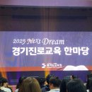 문예 창작 교실 | 경기진로교육한마당 멘티학생과 함께 진로멘토링 우수사례 발표 후기