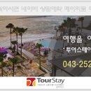 투어스테이수원지사 이미지