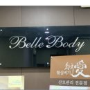 벨르바디 네이버블로그