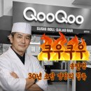 쿠우쿠우 송탄점 | [평택/송탄] 쿠우쿠우 송탄점 내돈내산 찐후기! 30년 초밥 명장의 합류로 퀄리티 폭발