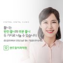센트럴치과 이미지