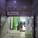 골프존파크 계산인천점 이미지