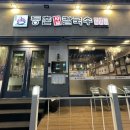 등촌샤브칼국수광명