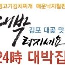 양촌대박집
