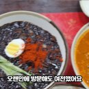 그때그짜장집 - 목포시 영산로 350 | 그때그짜장집