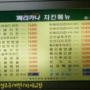페리카나 외대점