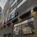 경성대 점심 백초밥 대연점 포장 후기