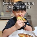 자담치킨안성1점 네이버블로그