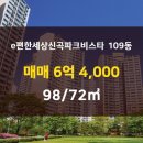 e-편한세상(단지내)공인중개사사무소 이미지