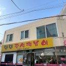 인헌시장 맛집 모모즉석떡볶이 방문리뷰