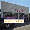 유정가든 이미지