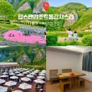 동강노래연습장 | [공지] 영월 숙소 리조트 탑스텐리조트동강시스타 디럭스룸 바베큐장 수영장