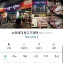 소와돼지생고기장터