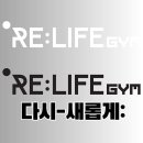 리라이프짐 이미지