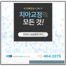 예쁜얼굴 바른이 치과의원 이미지