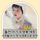 (주)트윔 | 돌전아기 수영복 세트 6개월 여자아기 메르베 트윙클 스윔수트