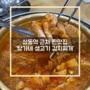 동양프라자텔 | 부천 상동역 맛집 입소문난 &#39;탕가네 생고기김치찌개&#39; 맛도 가성비도 최고