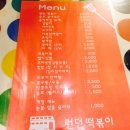 런던떡볶이 이미지