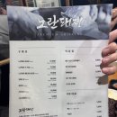고기구워한잔하구려 | 후기! 사당역 7분 거리 모임 하기 좋은 맛집! 잘 구워진 고기에 미나리랑 한잔하기도 좋은 맛집 솔직 후기!