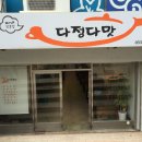 다정다맛 이미지