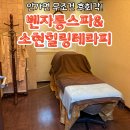 소현힐링테라피