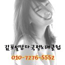 설탕노래클럽 - 김포시 김포한강9로75번길 190 | 설탕노래클럽
