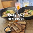 연산동 런치특선 소바 맛집 카자미도리