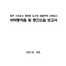 제주 서귀포시 중문동 도시형 생활주택 신축공사 바닥충격음 및 층간소음 보고서 이미지