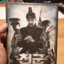 천군 dvd 리뷰 이미지