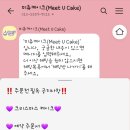 미츄케이크
