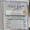 만원의 행복 양푼이 비빔밥 | 일동 맛집 기록 : 안산한식 어울림돌솥밥, 만원의 행복 건강한 한상