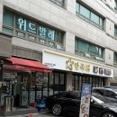 만족오향족발춘천점 | 강남 맛집 역삼 맛집 족발 너무 맛있는 만족오향족발 역삼점 후기