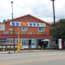 온천떡방앗간 이미지