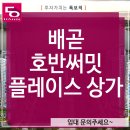 호반써밋바로부동산공인중개사사무소 이미지
