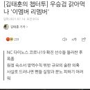 [프로야구] [김태훈의 챕터투] 우승검 갉아먹나 '이멤버 리멤버' 이미지