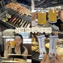 상해 양꼬치 맛집 헌지우이치엔 제일백화점 후기 웨이팅 정보