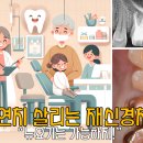 뉴욕굿모닝치과의원 이미지
