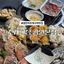 조개구이무한리필조개시장 | 부산 광안리 조개구이 무한리필 맛집 <조개한상 광안본점> 솔직후기