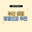 센텀삼성재활의학과의원 이미지