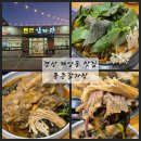 뼈큰감자탕 내당점 | 경산 계양동 맛집 통큰감자탕 메뉴 가격 뼈추가 무료