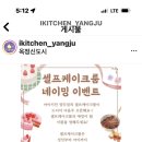 아이키친양주점 이미지