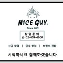 나이스가이여의도63점