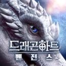 드래곤하트 이미지
