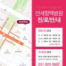 연세항맥병원 이미지