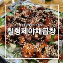 칠형제야채곱창 네이버블로그