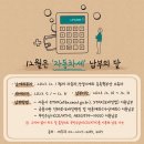 12월은 자동차세 납부의 달 이미지