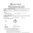 10. R06-Sodium-Sulfite,-anhydrous 이미지